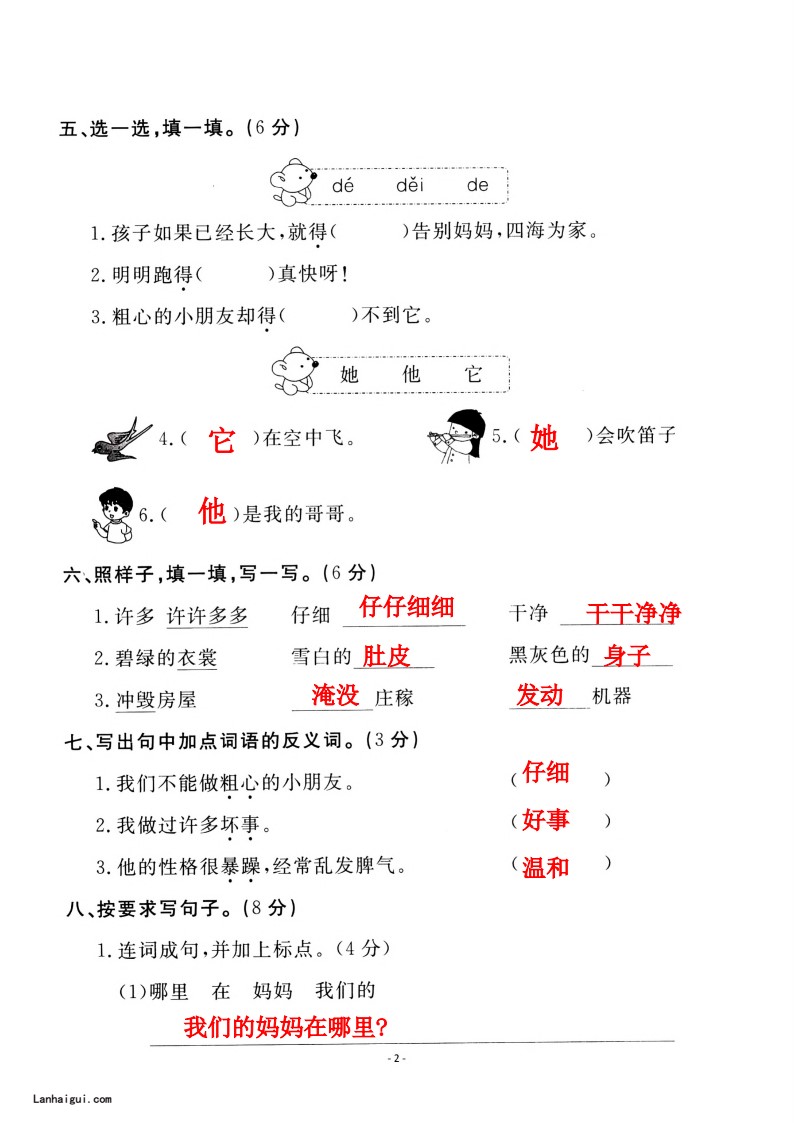 二（上）语文 第一单元检测卷（一）(lanhaigui.com)_02
